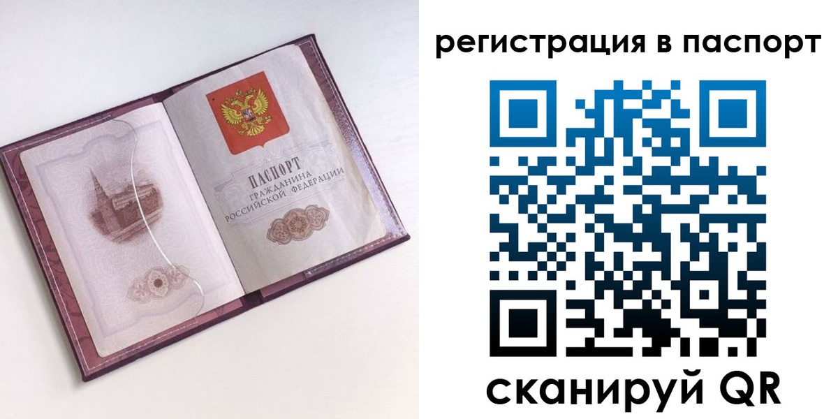 временная регистрация купить в Новосибирской области