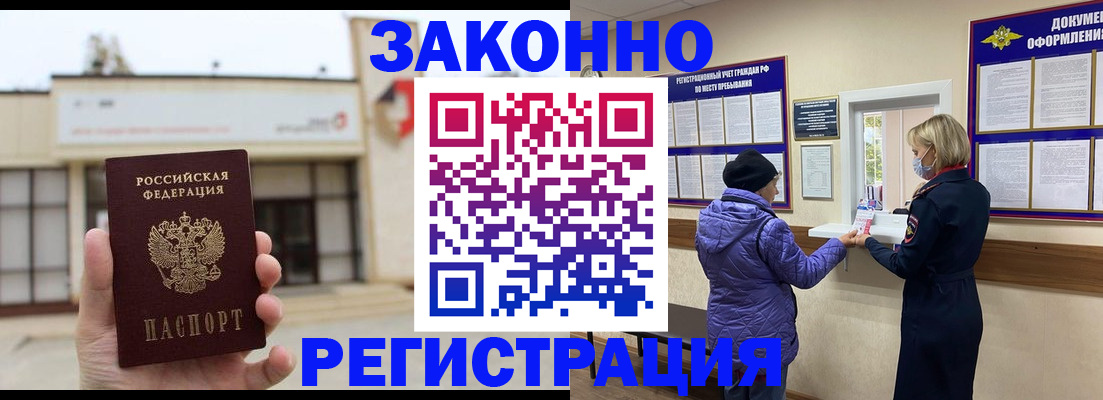 временная регистрация недорого в Новосибирской области